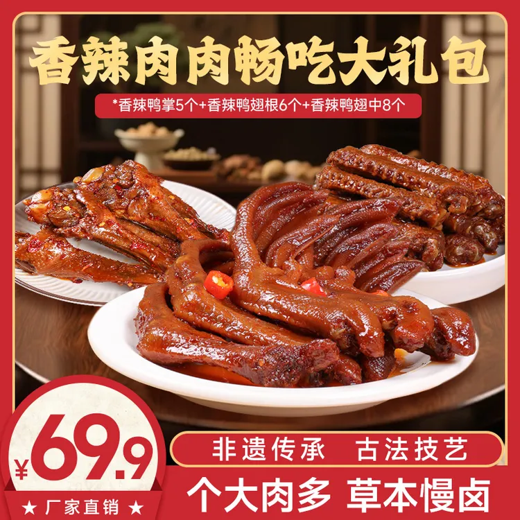 【香辣肉肉大礼包】新人卤味福利大礼包追剧熬夜零食大礼包解馋