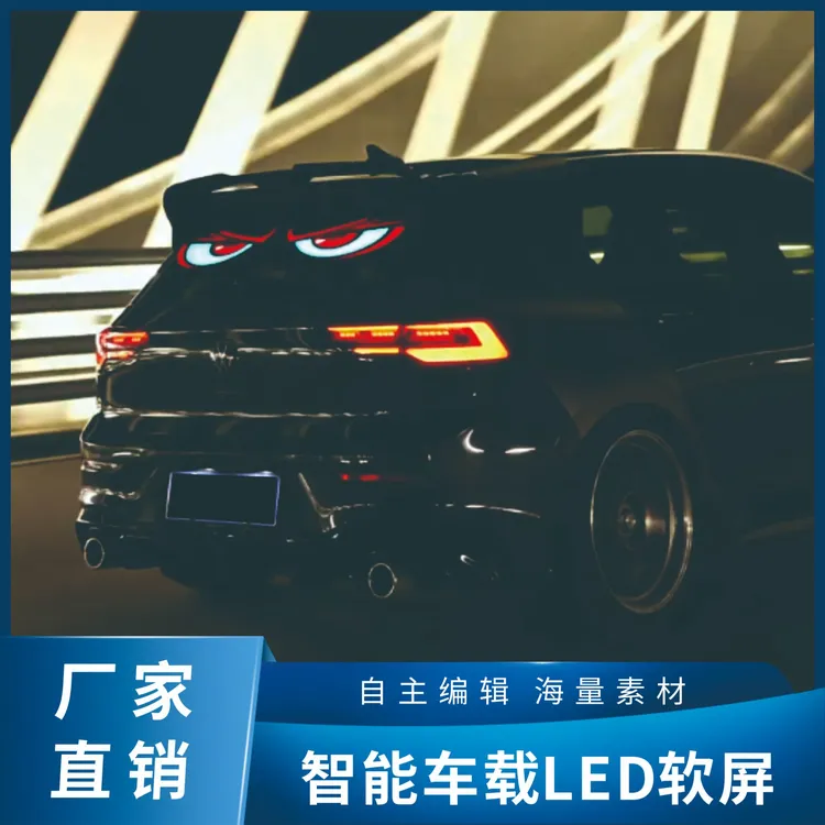 后挡风玻璃轿车/SUV/商务车专用恶魔之眼车贴地摊屏橱窗屏