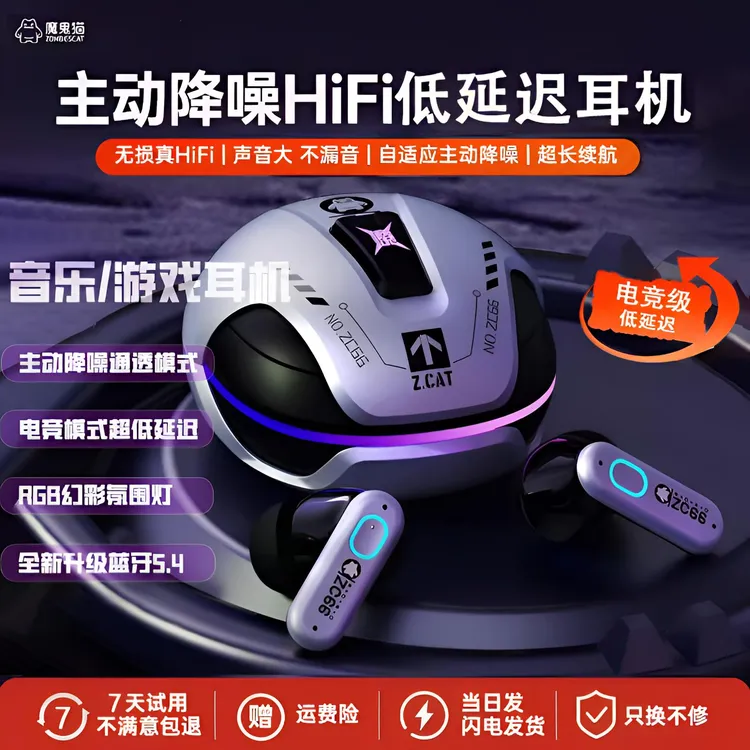 2025新款青橙魔鬼猫联名主动降噪HiFi音质长续航低延迟蓝牙耳机