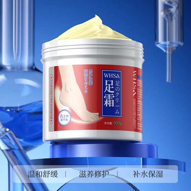【三瓶五瓶囤】WHSA凡士林马油防干裂特润足部精华霜