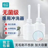 恒品医用阴道冲洗器私护洗阴会阴私密冲水妇女专用清洗器独立包装