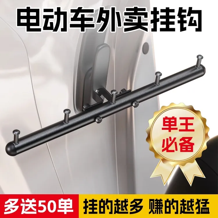 电动车挂钩外卖防脱钩护杠挂钩摩托车挂袋钩通用送餐钩骑手挂餐钩