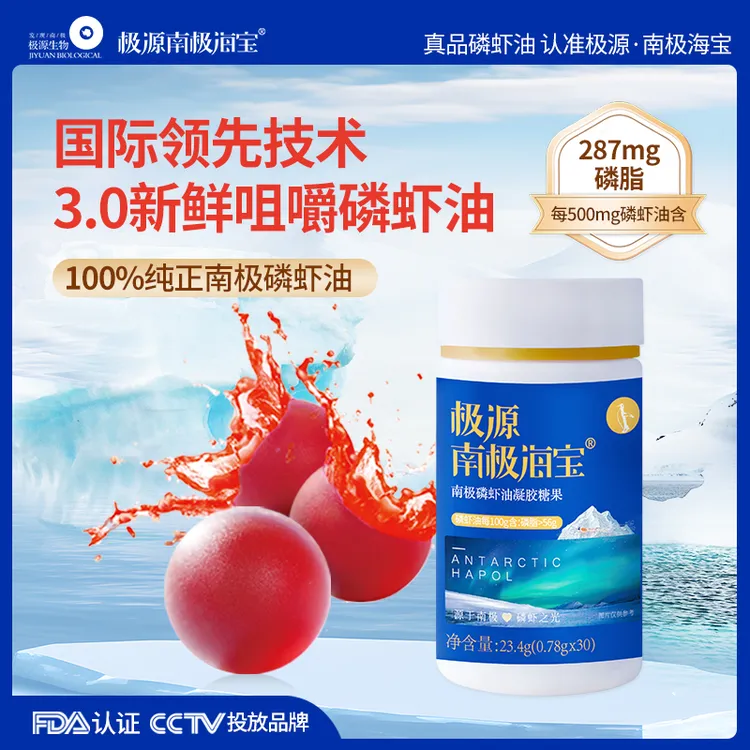 极源南极海宝南极磷虾油 30粒/瓶 新鲜磷虾油大于60%磷脂