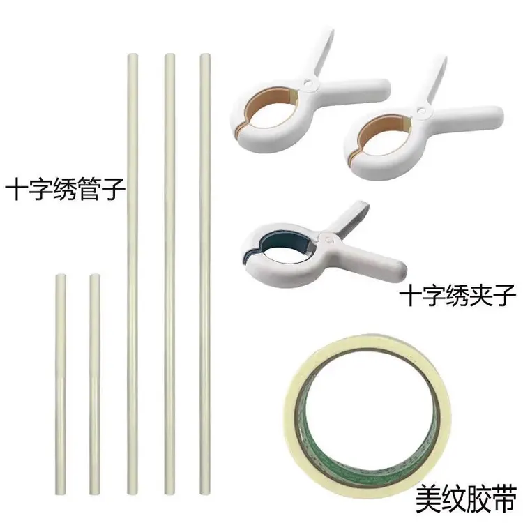 十字绣PVC管子夹子美纹纸卷布神奇绣图方便