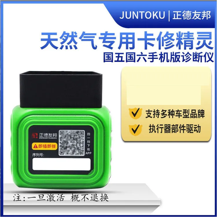 正德友邦卡修精灵天然气车专用柴油车载然气精灵