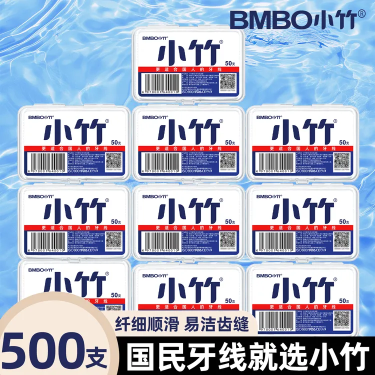 小竹牙线棒新型牙线棒一次性便携盒10盒装家用弹力牙线牙签
