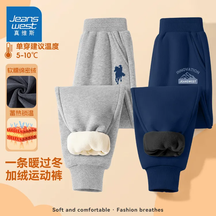 真维斯童装儿童加绒加厚裤子秋冬男女童2025新款运动裤中大童长裤