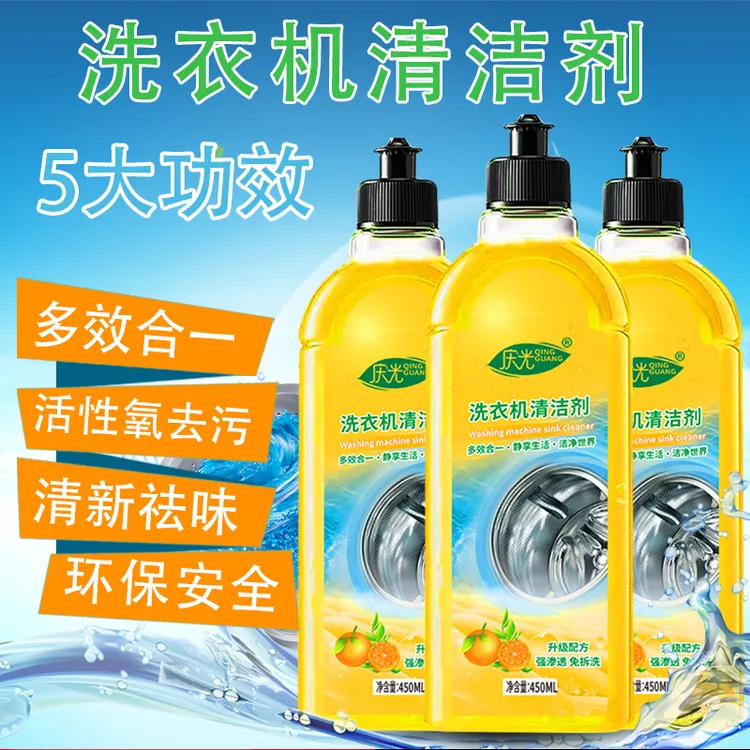 【拍一发三】洗衣机清洁剂免拆洗清洁去污留香多效合一