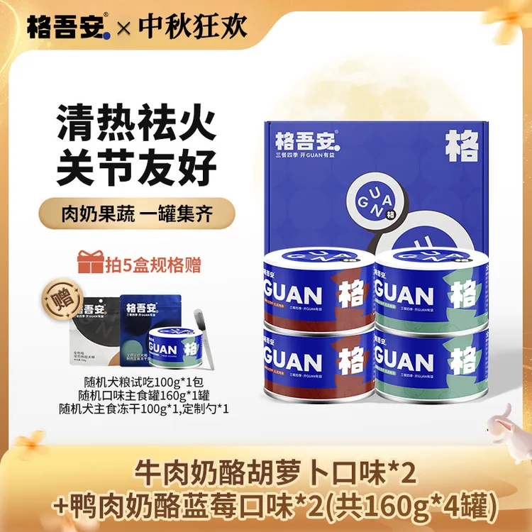 【狗狗罐】格吾安犬用主食罐全价湿粮狗狗罐鸭肉牛肉口味犬罐头