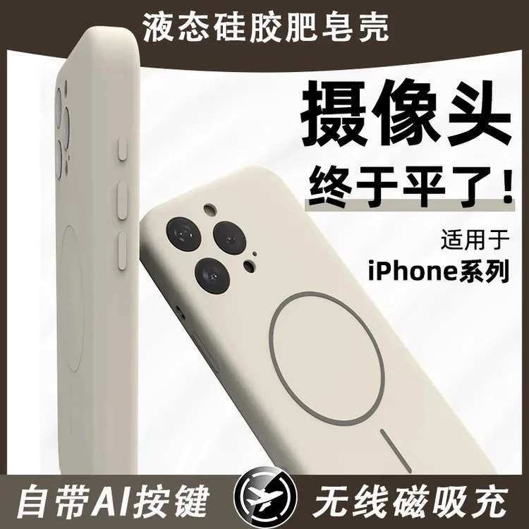 新款带AI按键液态硅胶磁吸肥皂壳适用苹果16promax手机壳15防摔14