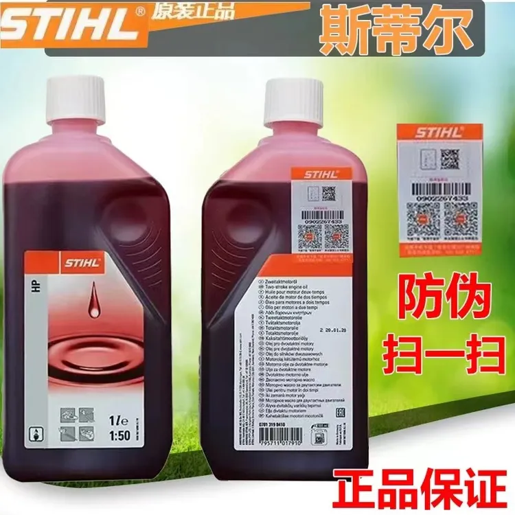 STIHL原装斯蒂尔机油2T二冲程50:1油锯割草机正品园林专用机油