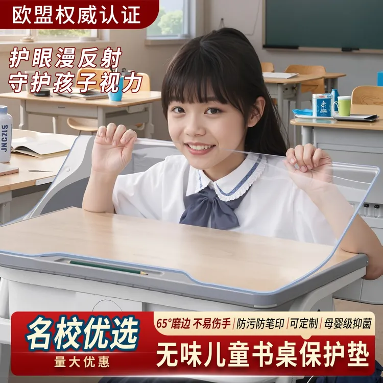 妍心小学生写字课桌书桌学习玻璃透明PVC防水书桌可擦洗桌布桌垫