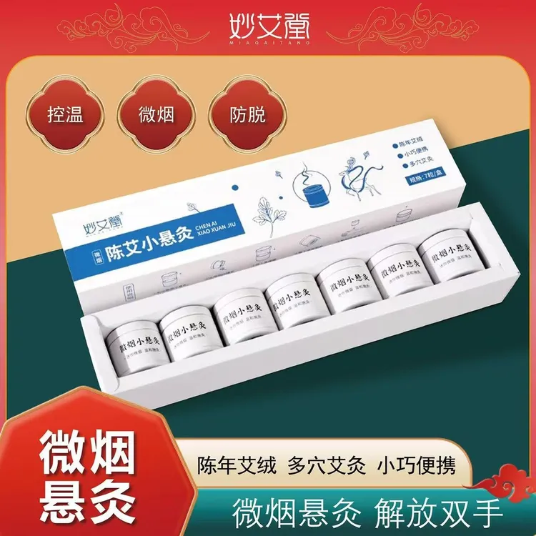 微烟陈艾小悬灸艾灸小悬灸随身艾灸盒伏湿小巧便携家用热敷贴