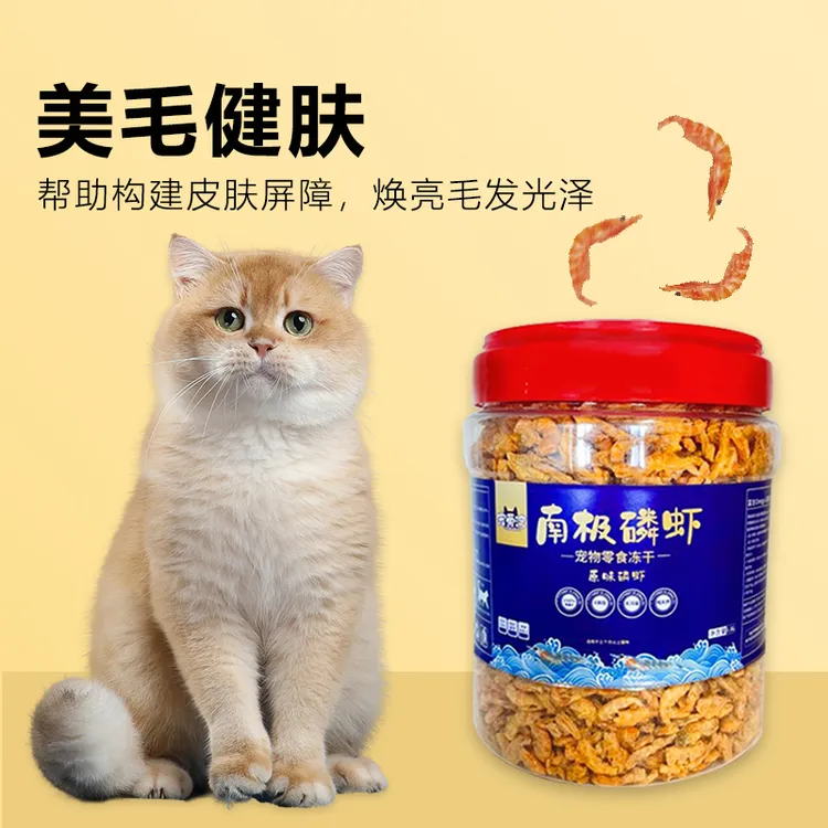 猫咪冻干零食南极磷虾补钙增肥发腮不掉毛无盐猫粮伴侣