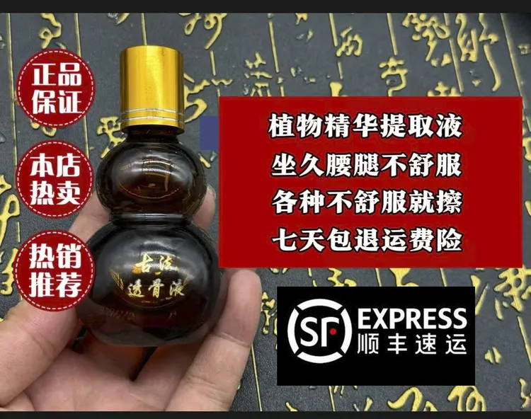 【武当山古法透骨液】颈肩腰腿关节问题外用草本传统