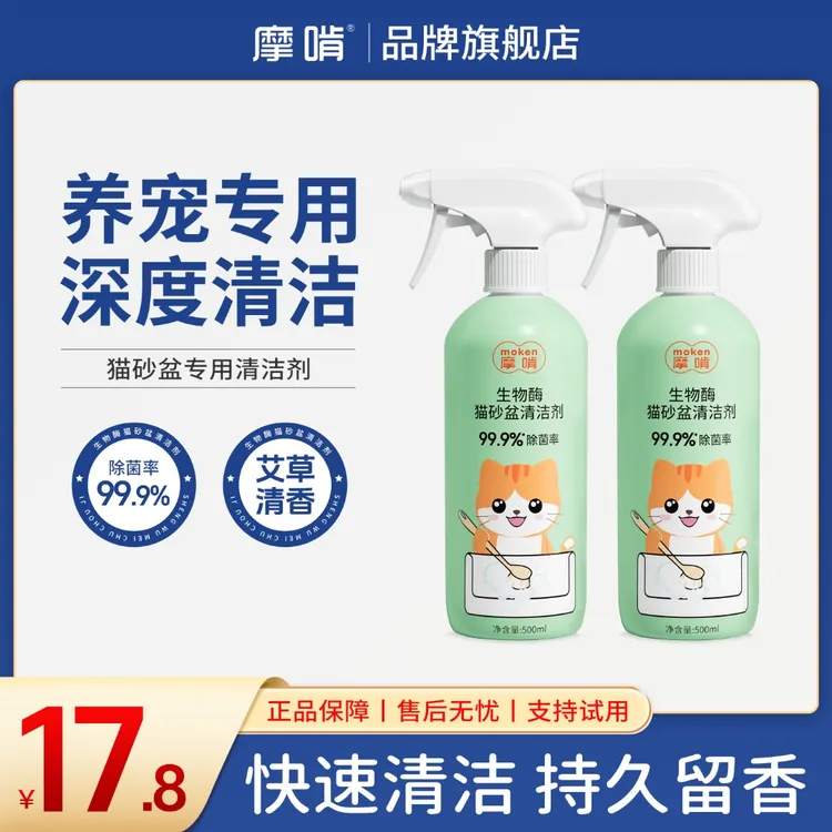 摩啃【猫砂盆清洁剂】宠物除菌去尿味屎味生物酶除臭用品泡沫清洗剂