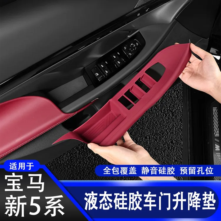 适用宝马新5系i5车窗升降面板玻璃按键框装饰贴525 530车内饰用品