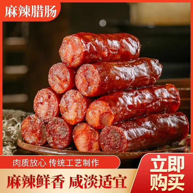 【香肠】川渝特产正宗果木烟熏香肠腊香十足自家老工艺蒸熟食用腊肠