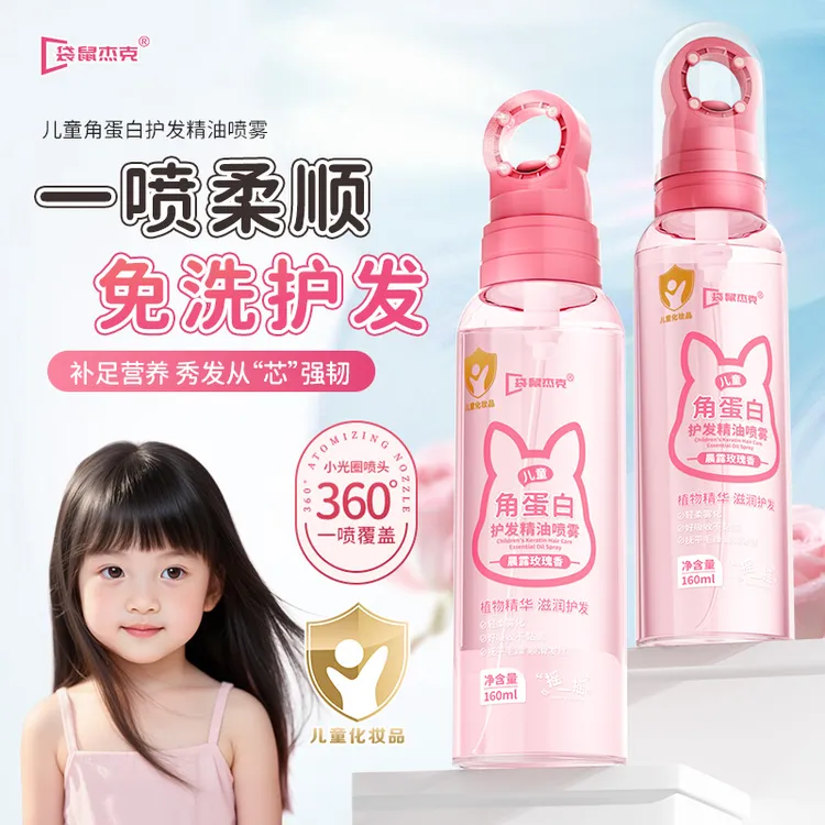 护发精油喷雾免洗护发素精油宝宝头发防打结毛躁晒后护发喷雾商品图