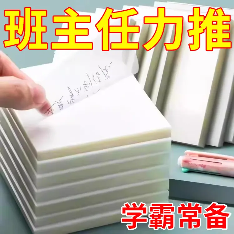 透明便利贴纸小学生初中生专用有粘性可撕便签纸大号错题笔记贴