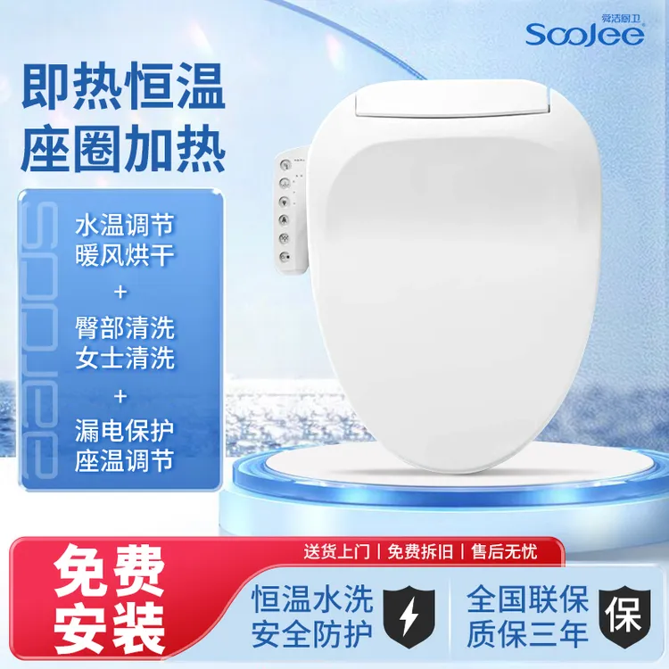 「免费上门安装」SOOJEE/舜洁智能加热马桶盖温水清洗缓降冲洗节能
