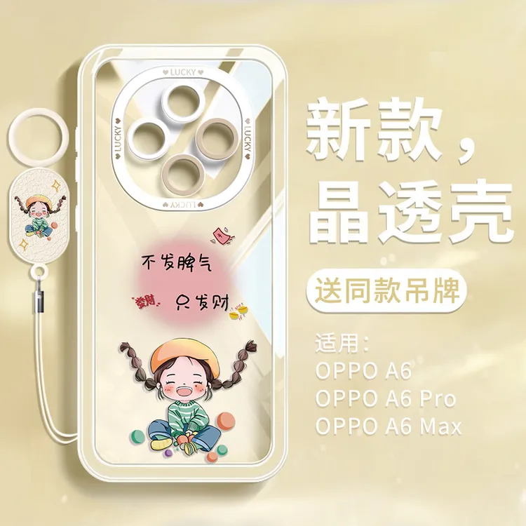 托诺适用于OPPOA6max手机壳ins少女卡通A6pro新款散热硅胶可爱女