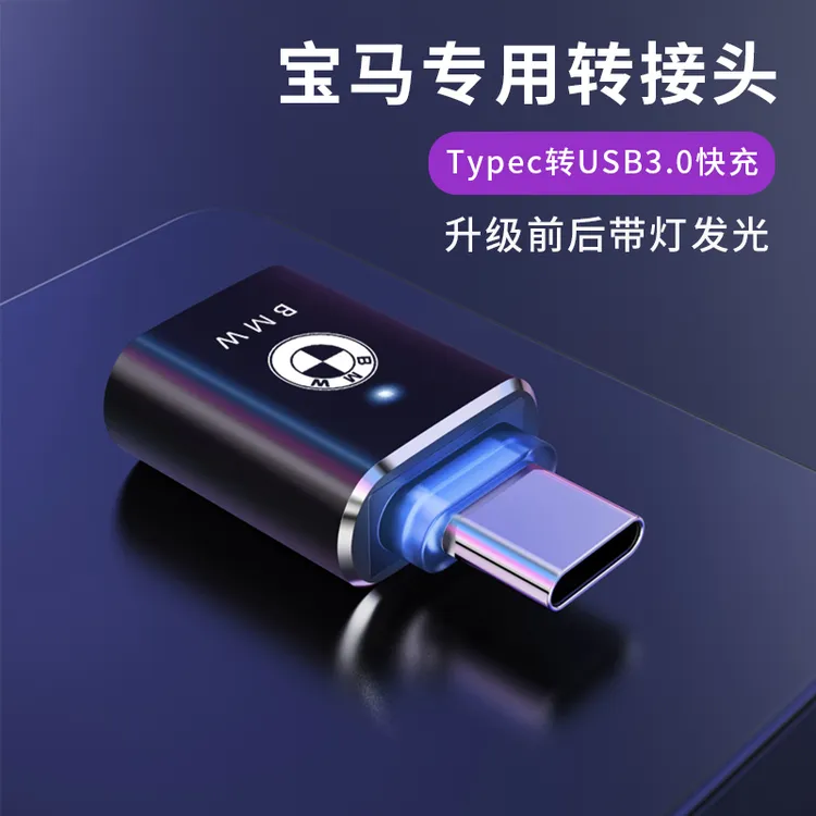 BMW/宝马5系3系转接头车载后排Type-C转USB手机充电X1X3X5转换器