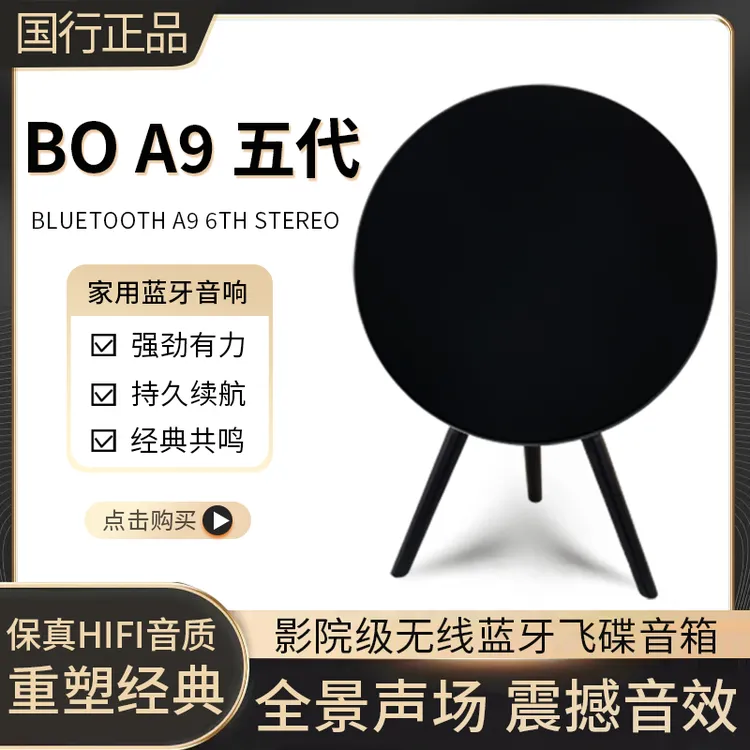 【新品上市】BOA9 5代家庭影院级蓝牙音箱重低音炮高音质大音量音响
