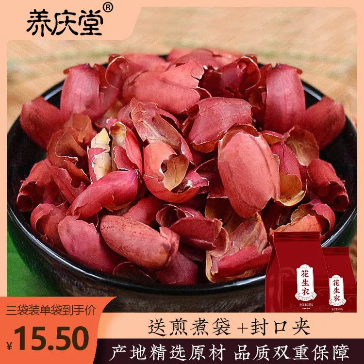 养庆堂红皮花生衣红花生衣正品红色五红汤红衣花生皮250g