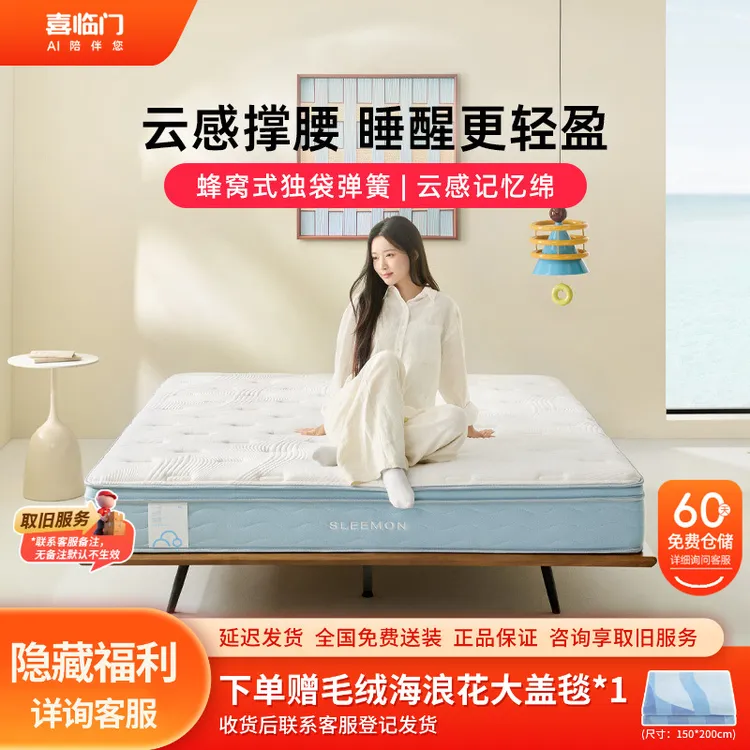 【云朗Hit】喜临门独袋弹簧床垫记忆绵透气防螨软硬两用撑腰舒适