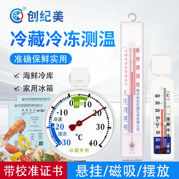 冰箱温度显示器电子温度计商用食品留样柜医用冷藏冷库带校准证书