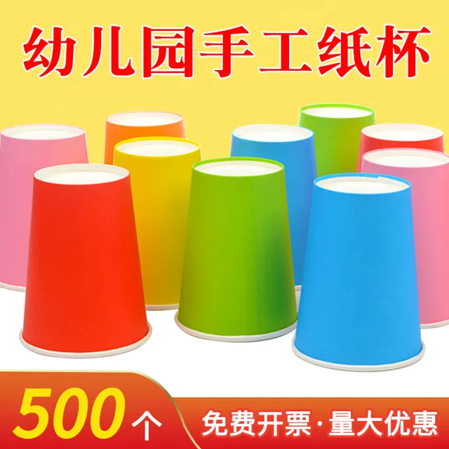 一次性彩色纸杯幼儿园儿童手工diy白色纸杯美术创意玩具制作材料