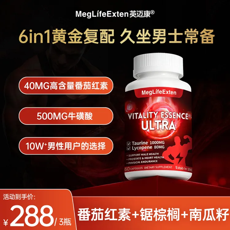 【爆款 3瓶装】MegLifeExten进口前列番茄红素锯棕榈南瓜籽六合一D