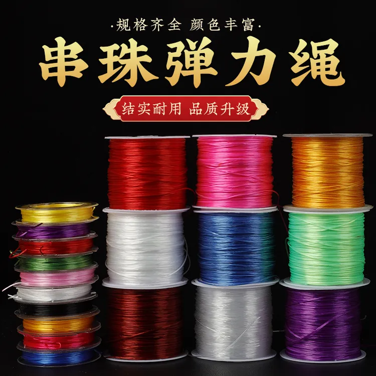 手串弹力绳串珠线扁丝皮筋穿珠子的松紧线串文玩手链牛筋绳专用线