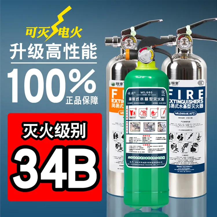 水基灭火器家用商用泡沫型手提式2L3L6L低温防冻型灭火器消防器材