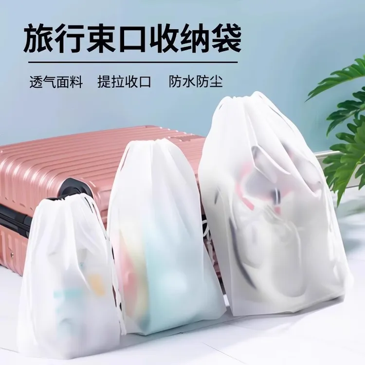 旅行收纳袋防水抽绳束口袋出差行李箱防尘内衣内裤衣服鞋子分装袋