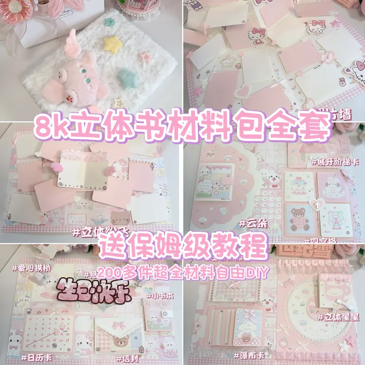 8k立体书材料包全套机关半成品手工制作折纸生日纪念礼物封面自选