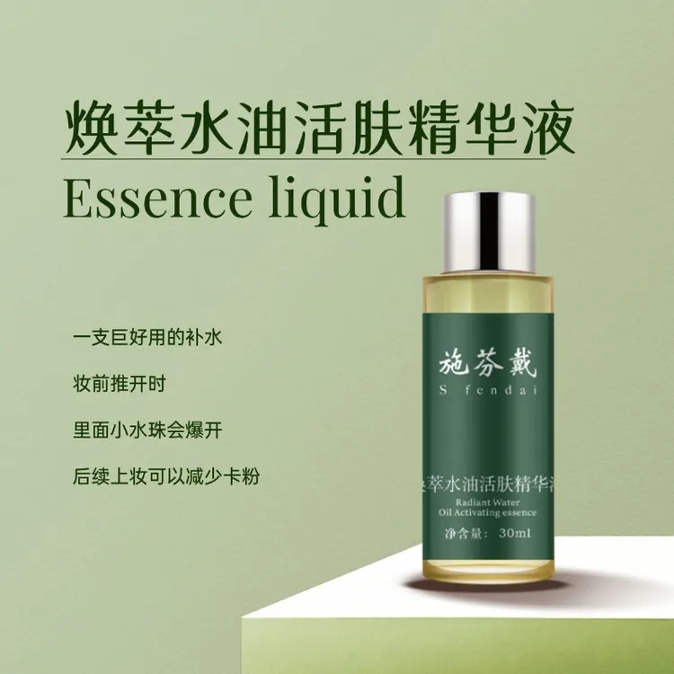 【到手两瓶！新疆包邮】施芬戴焕萃水油活肤精华液