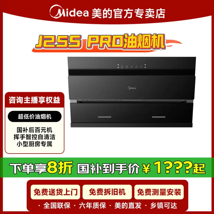 国补20%美的J25SPRO油烟机家用侧吸小型厨房自清洁静音免拆智控