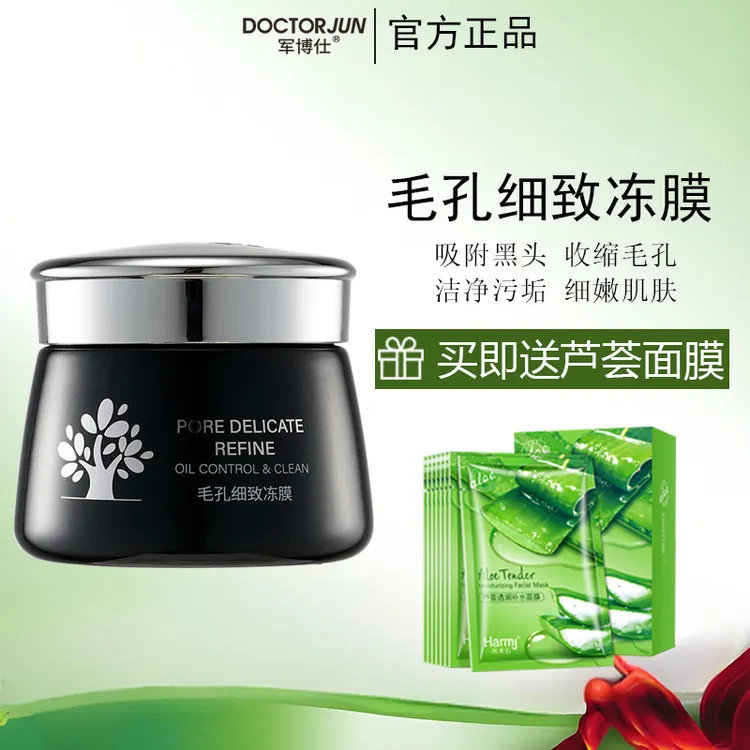 军博仕毛孔细致冻膜清洁面膜熬夜必备护肤品收缩粉刺补水控油泥膜