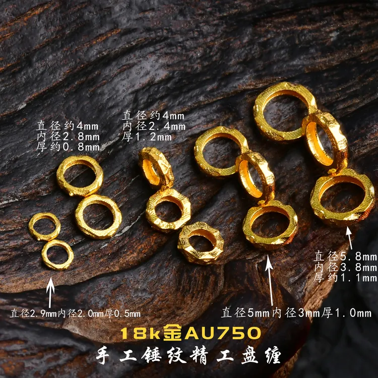 【古语之】18k金实心盘缠精工锤纹隔片圆片跑环金圈文玩配件配饰