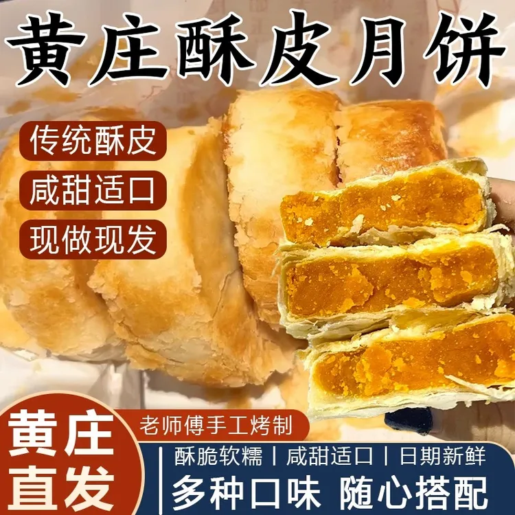 【正宗黄庄月饼10个】河北特产黄庄月饼双包酥皮手工月饼咸蛋黄月饼