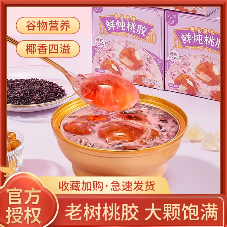 滋时椰香紫米鲜炖桃胶速食滋补早餐甜品免煮开盖即食港式聚餐碗装