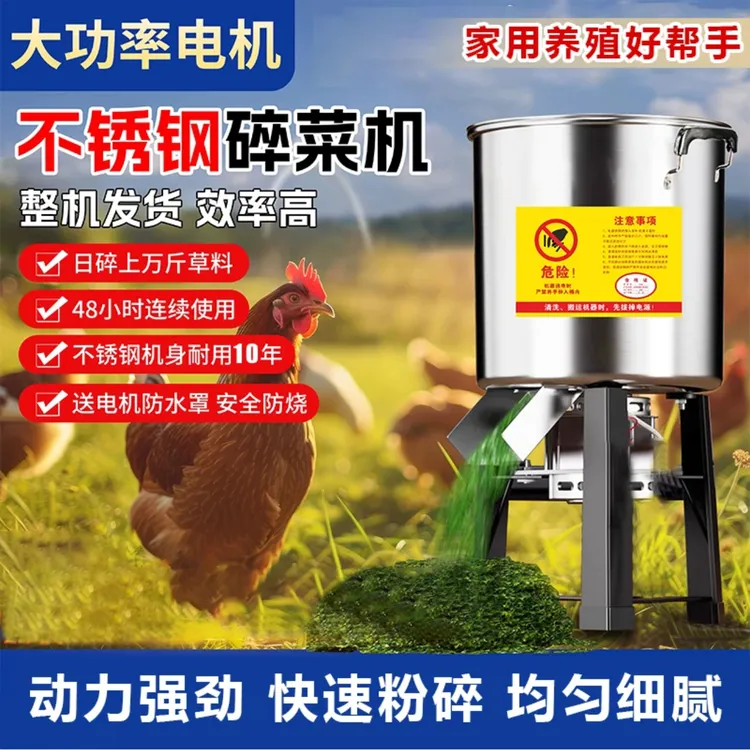 【全铜电机】新升级大功率不锈钢碎菜机养殖喂鸡鸭鹅饲料碎草机