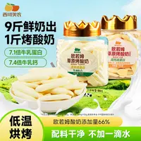 西域美农欧若姆草原烤酸奶 118g/罐 &金桔口味108g*1罐