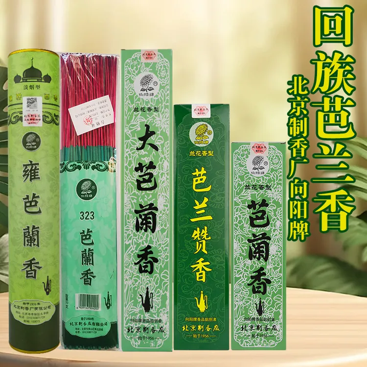 北京制香厂芭兰香家用竹签卫生香多种款式香薰可净化居室空气