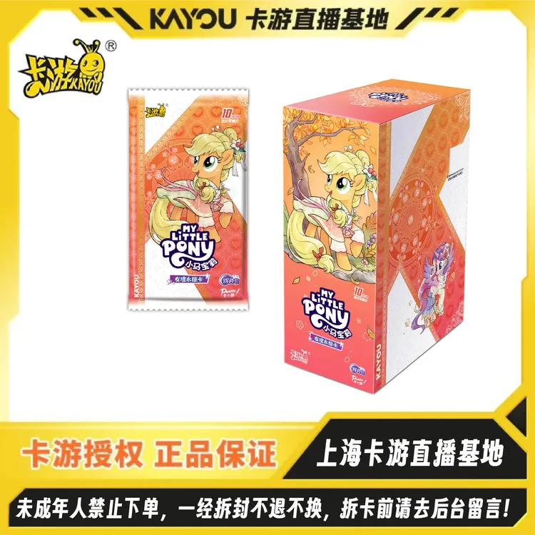 卡游【小鱼·炸鱼塘】小马宝莉辉月包第七弹（代拆）