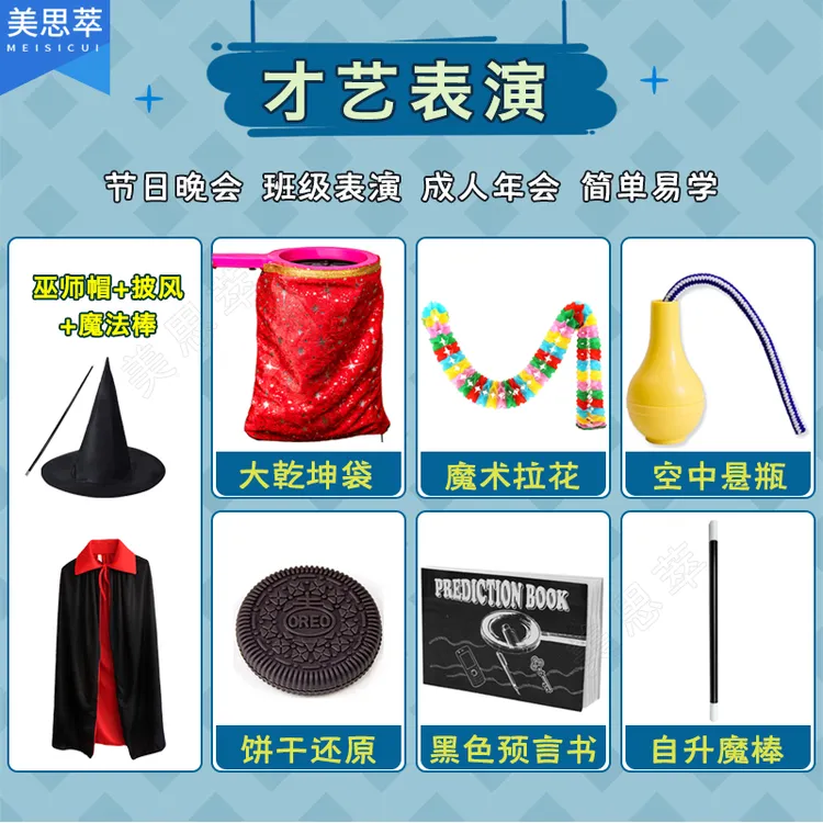 舞台魔术道具套装乾坤袋吊线瓶饼干还原黑色预言书自升棒亲子互动