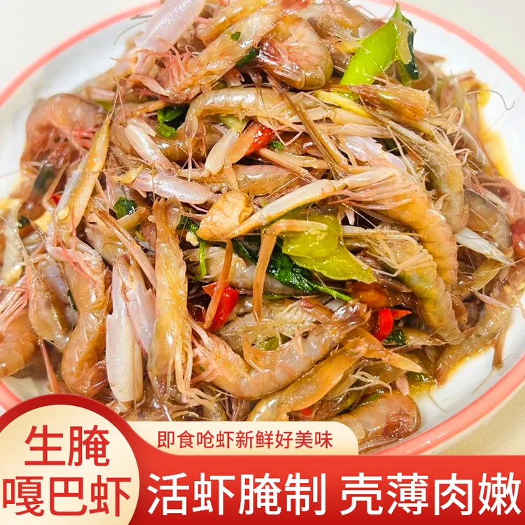 老宫海鲜 生腌嘎巴虾 700g  东三省包邮