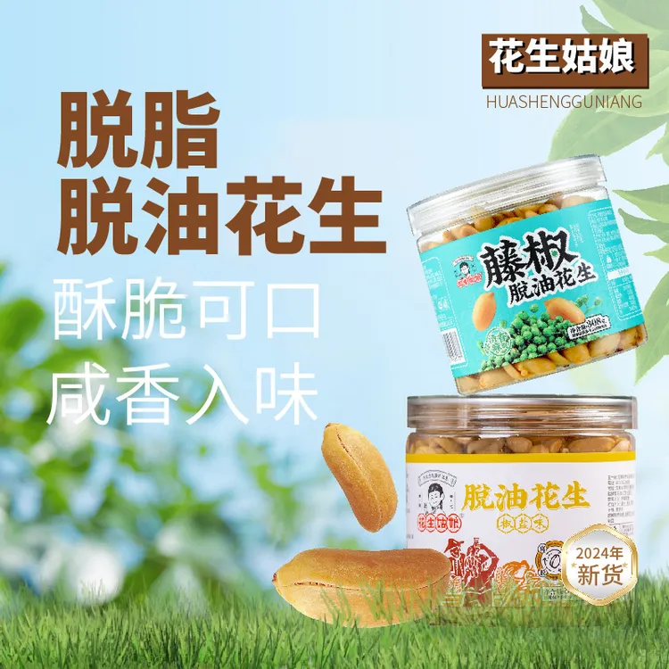 花生姑娘花生姑娘脱脂脱油花生308g罐装五香椒盐香辣花生下酒零食